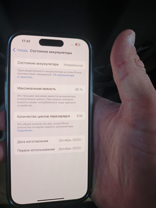IPhone 15 pro 87 акб