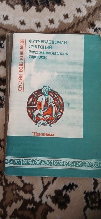 Husatin Koshifiy pandnoma