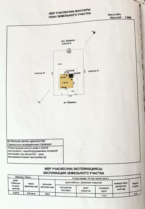 4 комнатный дом 66 кв, по улице Пушкина