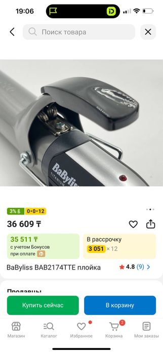 Плойка BaByliss
