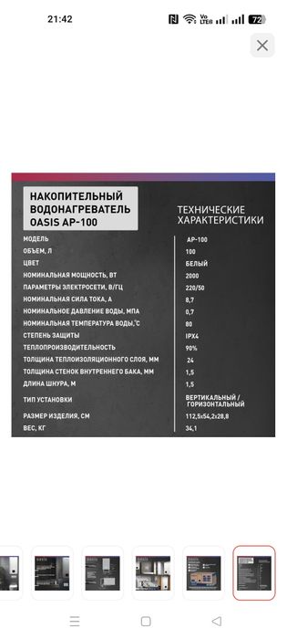 Водонагреватель новый