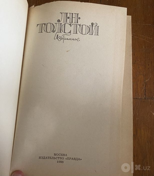 Продам книгу Л.Н.Толстой