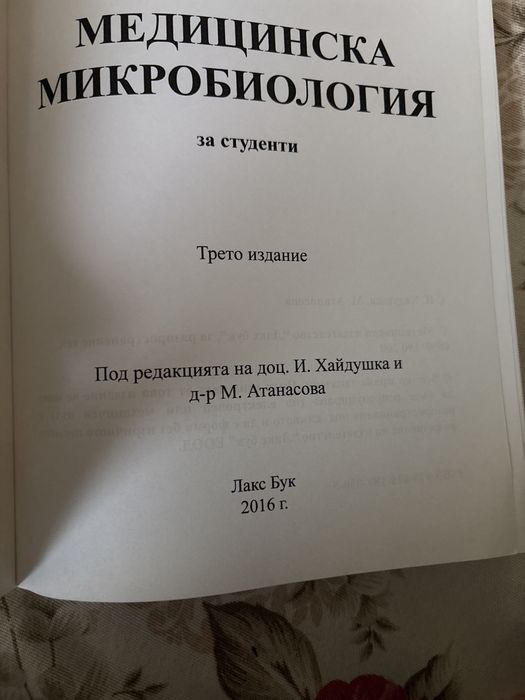 Учебник по микробиология