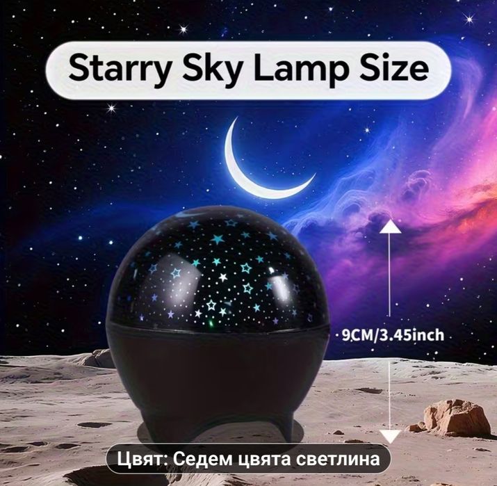 Лампа за проекции със седем цвята