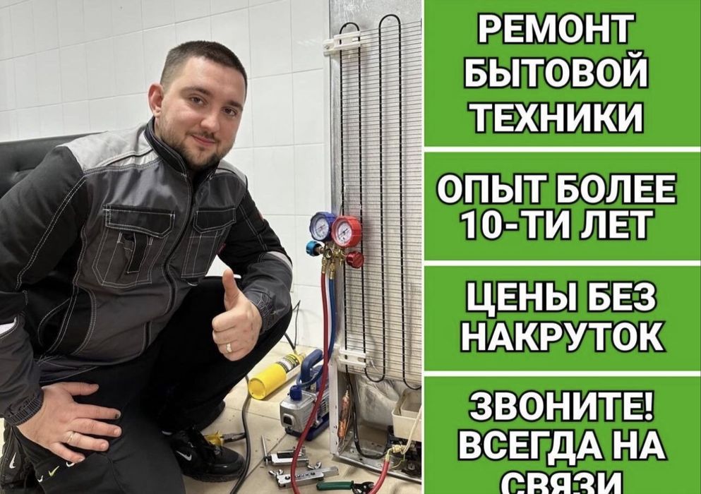 Ремонт стиральных машин, холодильников