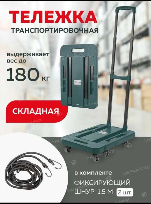 Тележка транспортировочная 180кг