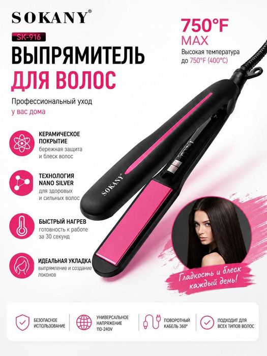 Выпрямитель для волос