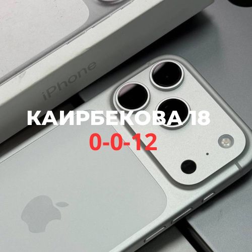 iPhone 17 Pro (256gb) E-sim | Каирбекова 18