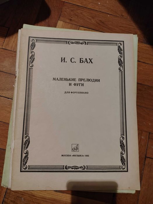 Продавам школи/Ноти