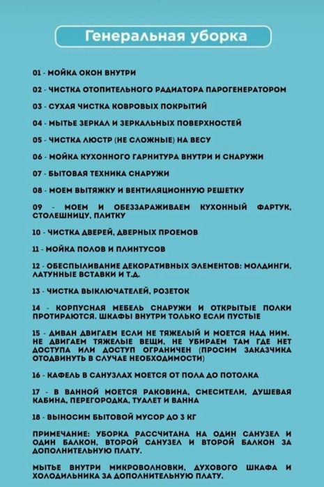 Астана Уборка Генеральная уборка После ремонт