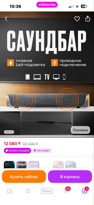 Саундбар (колонки для компьютера)