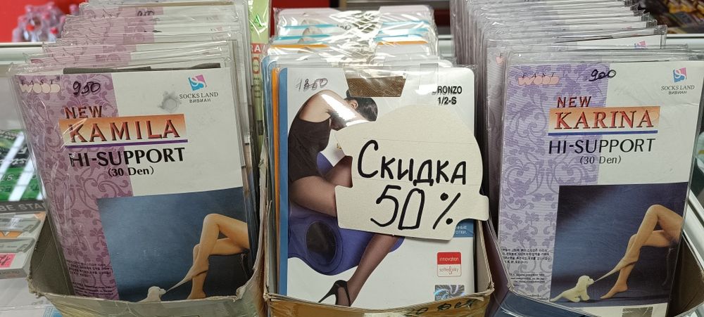Колготки со скидкой 50%