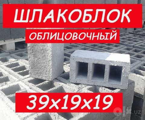 Шлакоблок облицовочный 39*19*19