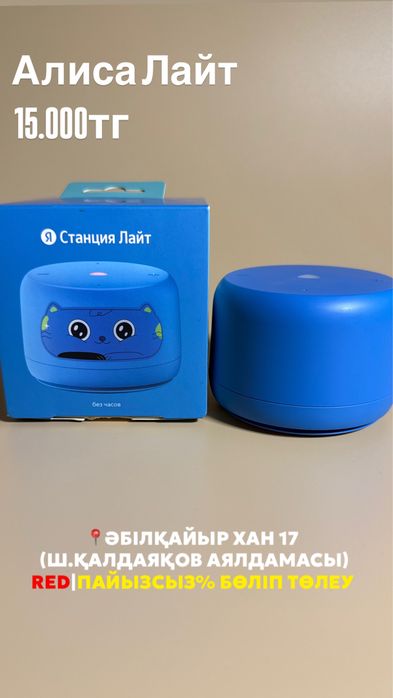Байтайм/Алиса лайт