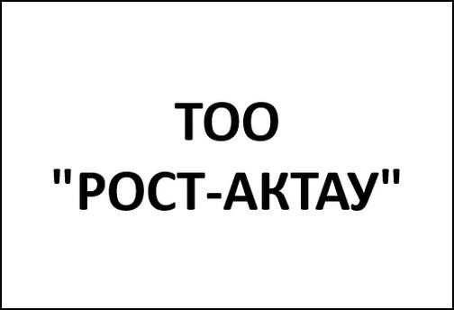 Тоо рост