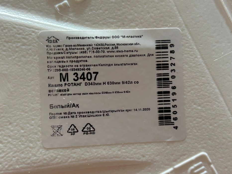 Кашпо для цветов