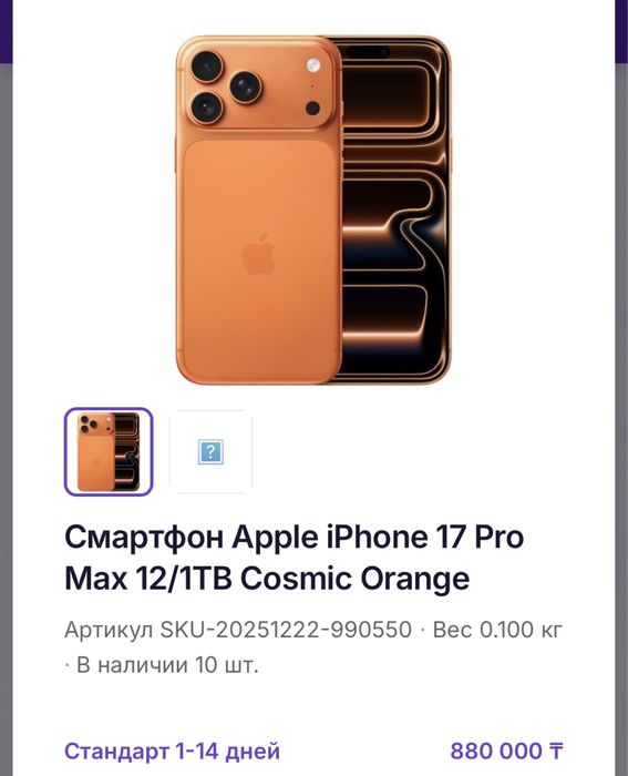 Айфон 17,17 про,про максы