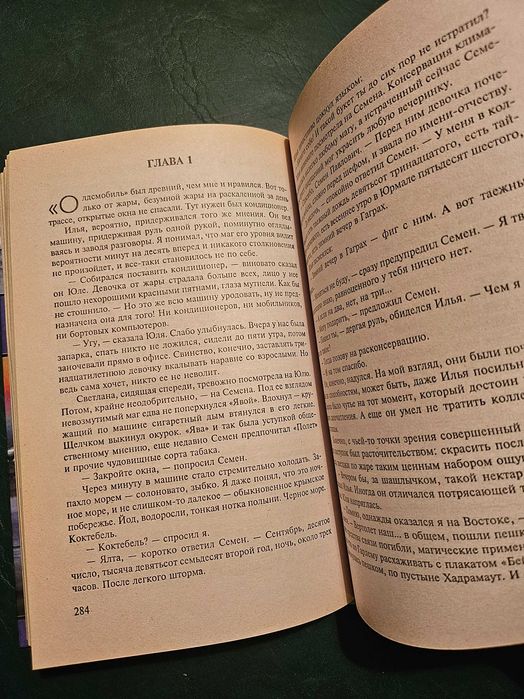 Книга Ночной Дозор, автор Сергей Лукьяненко