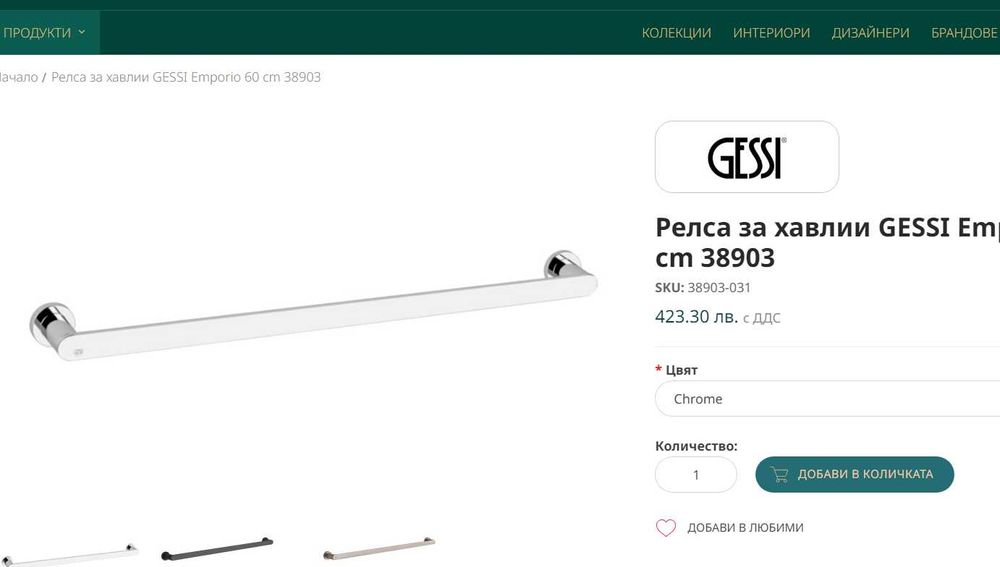 Релса за хавлия GESSI Emporio 60 cm | Хавлииник