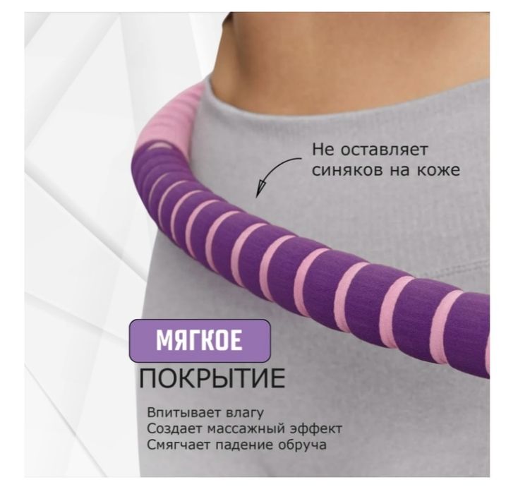 Обруч спортивный для похудения