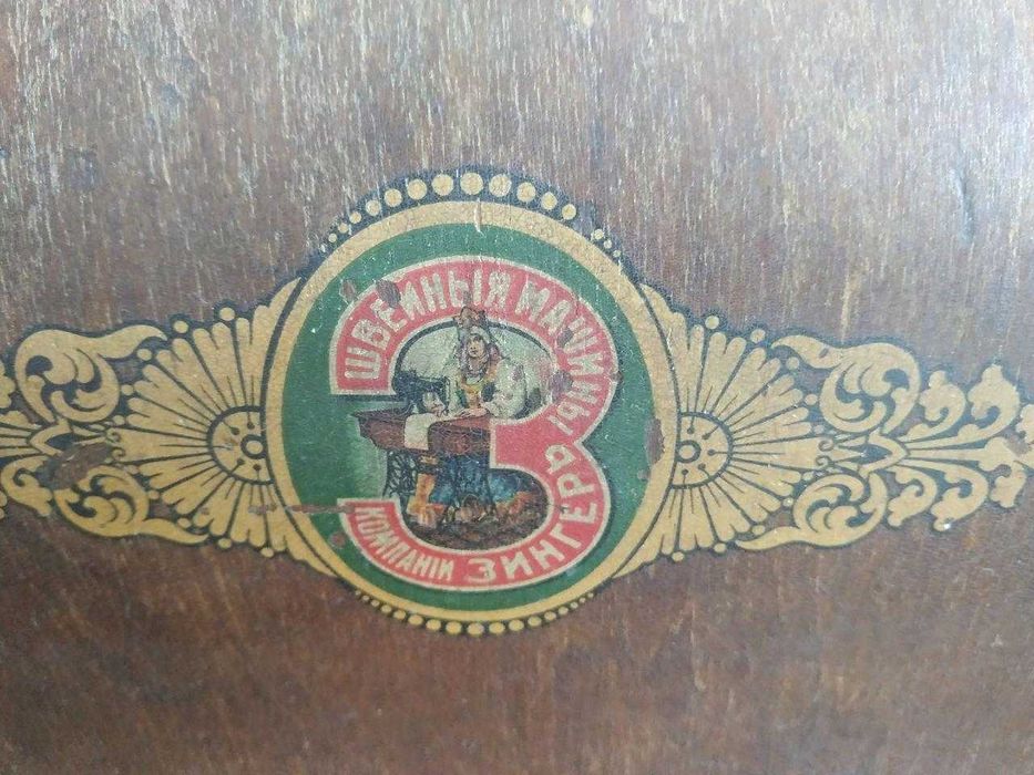 Швейная машинка "Singer"