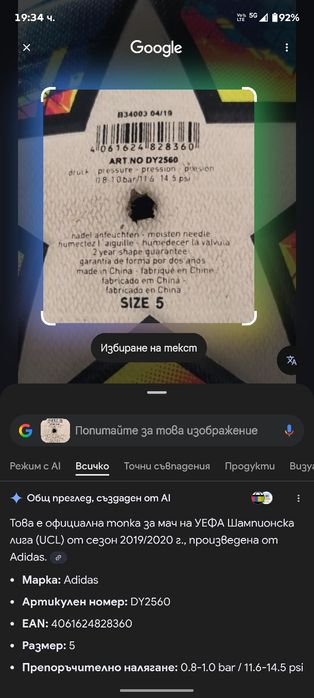 Уникална Adidas Finale сезон 19/20 – FIFA Quality Pro