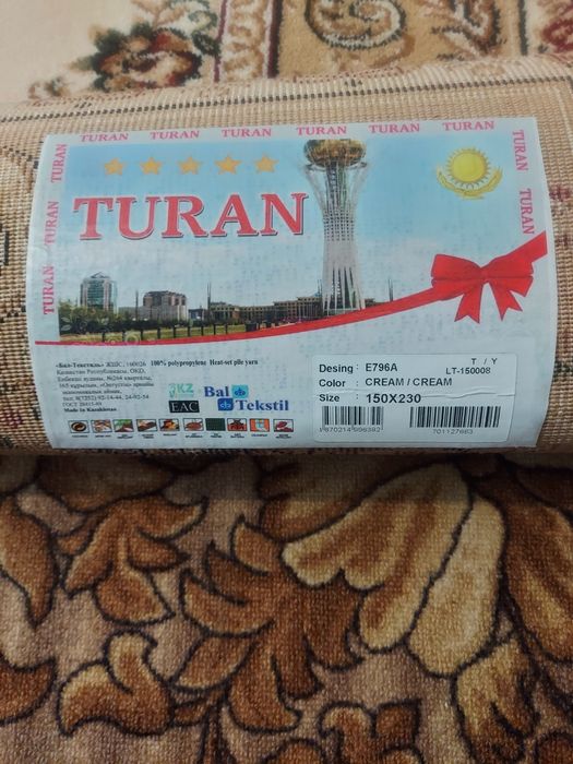 Ковёр, размер 150х230