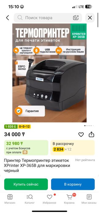 Продам термопринтер