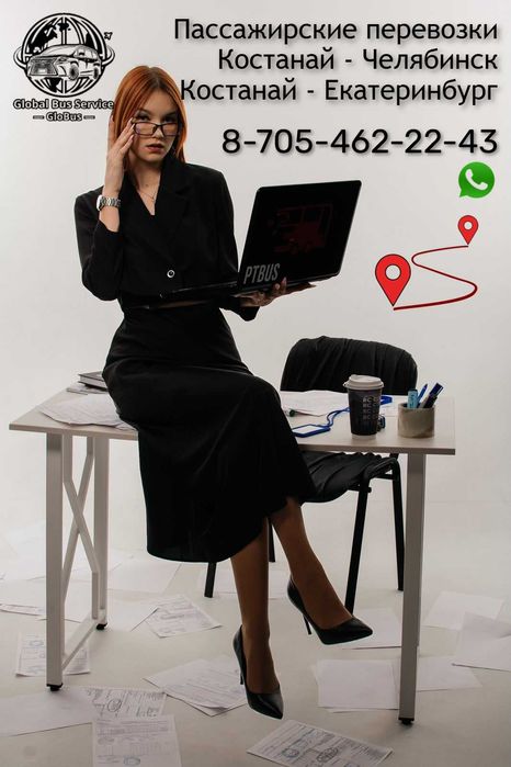 Пассажирские перевозки Костанай Челябинск