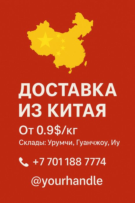 доставка из китая. карго.