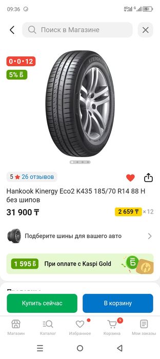 Резина и диски комплект