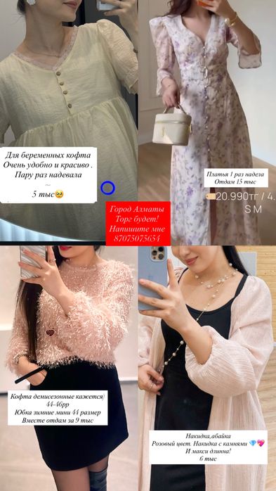 Женские одежды платья кофта
