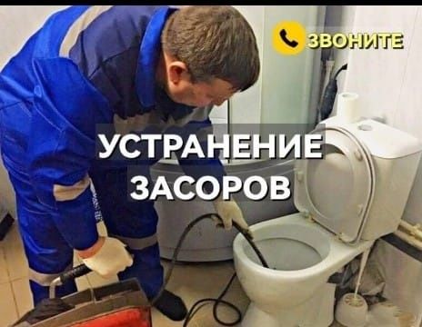 Прочистка канализации устранение засоров Сантехник 24/7
