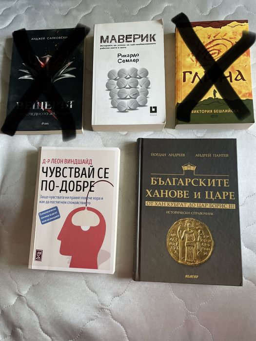 Книги - маверик, чувствай се по-добре, българскит ханове и царе