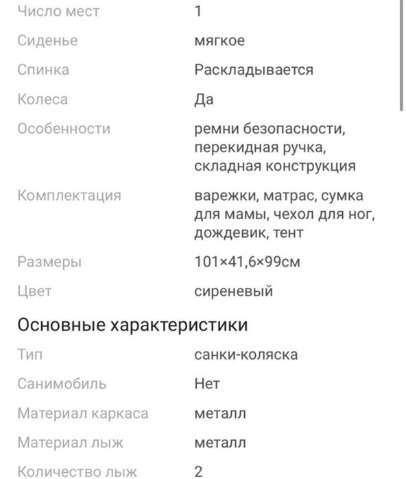 Санки-коляска 45000