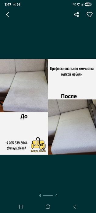 Чистка мебели  ковраллана