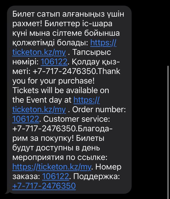 Билет Кайрат - Актобе