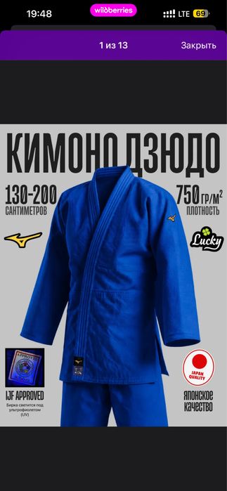 Кимоно для дзюдо!