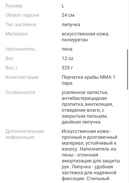 Перчатки для ММА