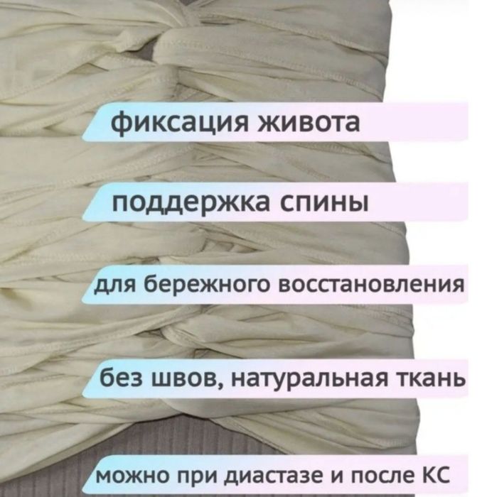 Бетхунг ( пояс послеродовой )