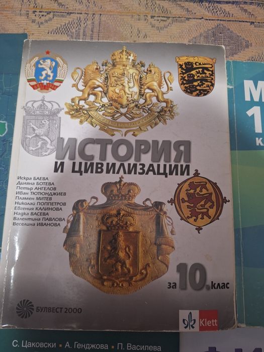 Учебници за 10 клас. Продават се и по отделно