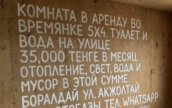 Комната во времянке