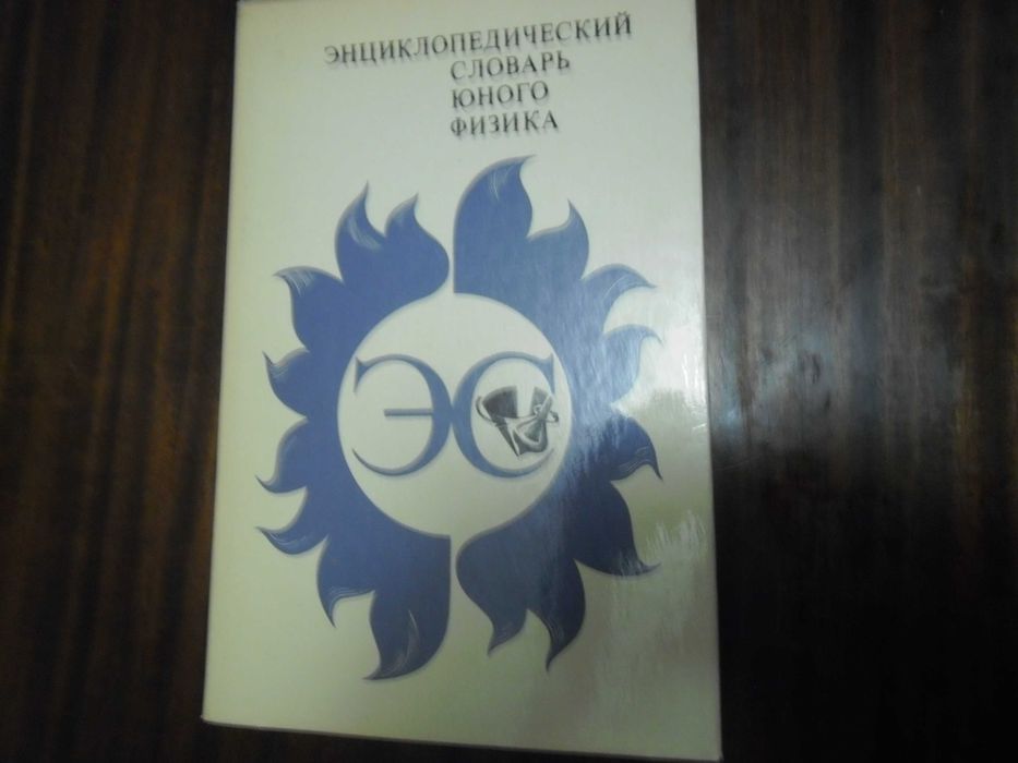 Енциклопедии, речници, фантастика, приключения на руски език
