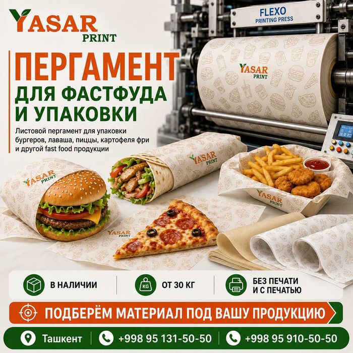 Кашированная фольга • Ламинированная бумага • Пергамент