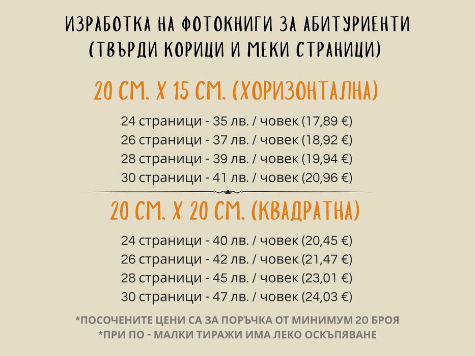 Дизайн и печат на абитуриентски албум / 35 лв / +опция за фотограф