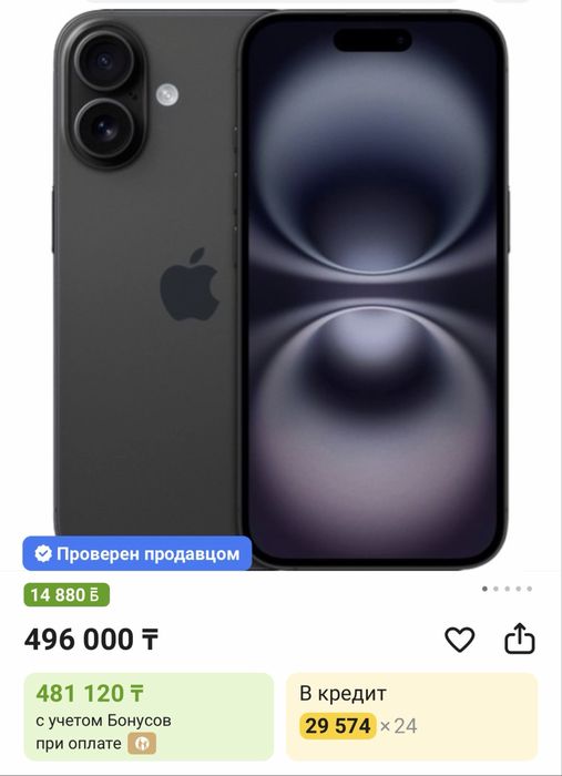 Iphone 16 всего 2 цикла ЕАС