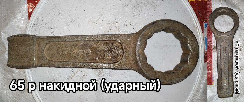 Ключи накидные ,ударные,рожковые,больших размеров