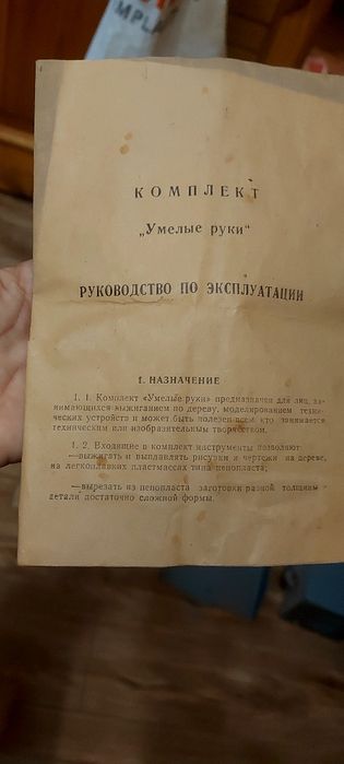 Продам набор умелые ручки для выжигания