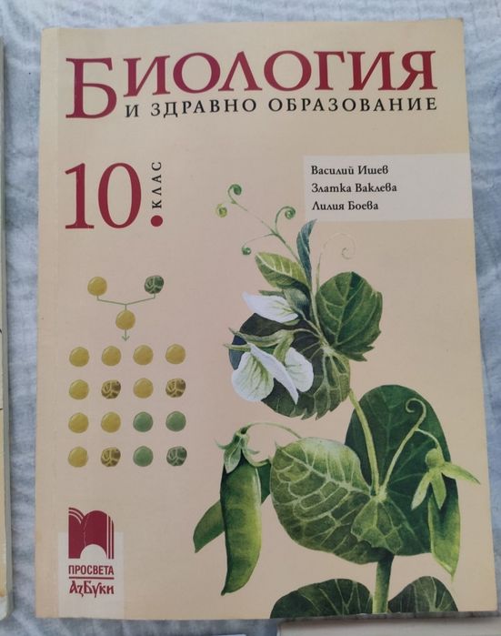 Учебници по Биология и Химия