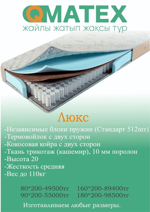 МАТРАСЫ отропедические